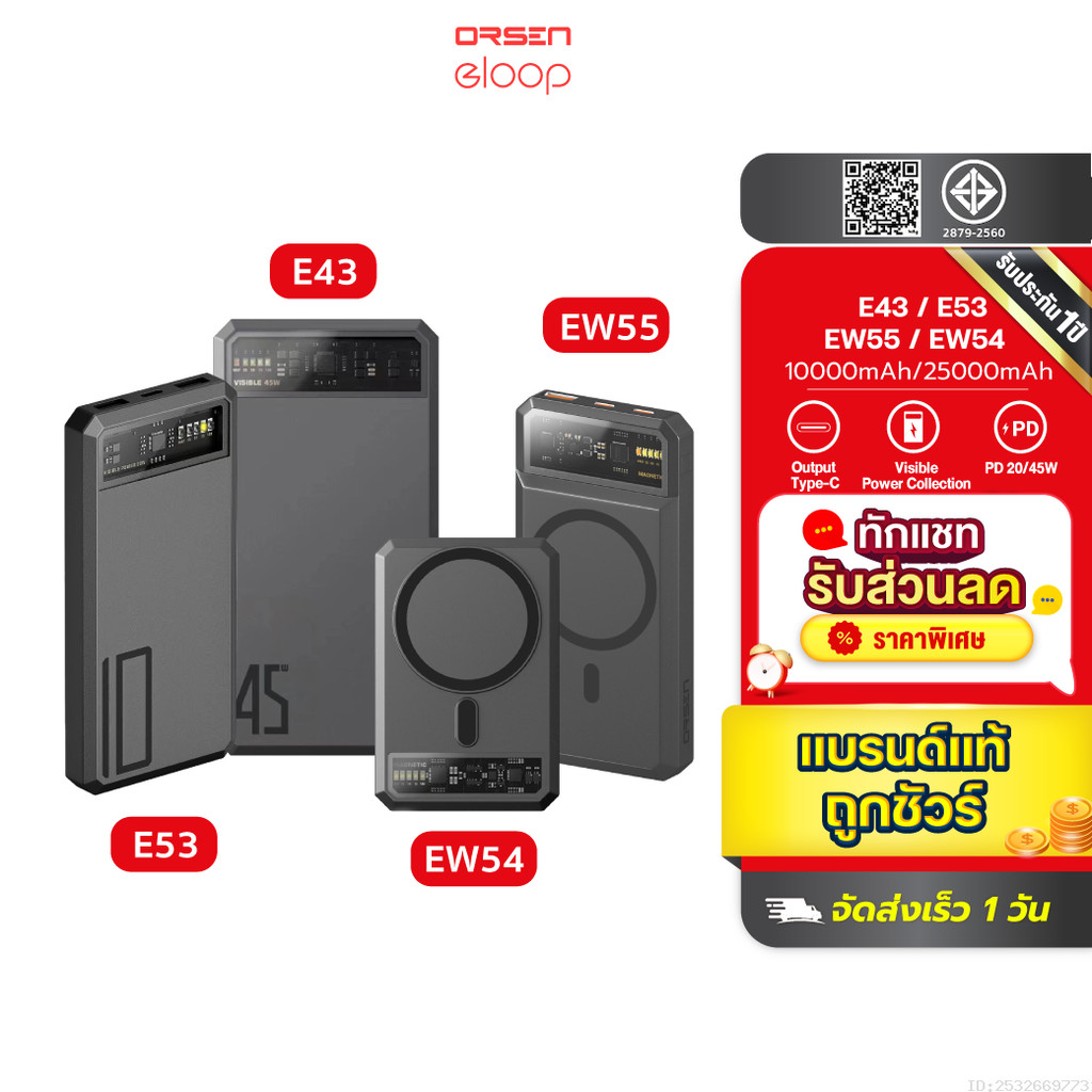 [สุดคุ้ม] Orsen by Eloop EW54 EW55 E53 E43 10000mAh 20000mAh 25000mAh แบตสำรอง PowerBank ชาร์จเร็ว 2