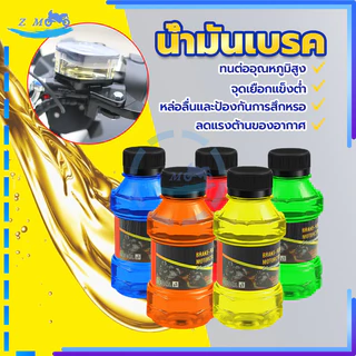 น้ำมันเบรค น้ำมันเบรก น้ำมันเบรคสี สำหรับมอเตอร์ไซค์ ขนาด 150 ML ใช้ได้กับสำหรับมอเตอร์ไซค์ทุกรุ่น ทนต่ออุณหภูมิสู น้ำ