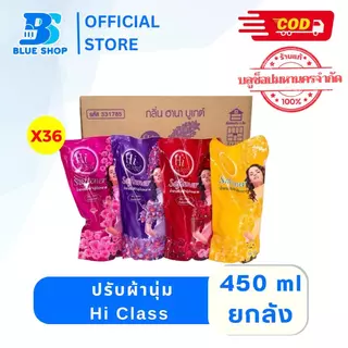 Hi Class ปรับผ้านุ่มไฮคลาส 450 มล. กลิ่นหอมนาน นิ่มนวล ติดเนื้อผ้านาน 3 สี แดง ชมพู ม่วง ยกลัง 36 ถุง