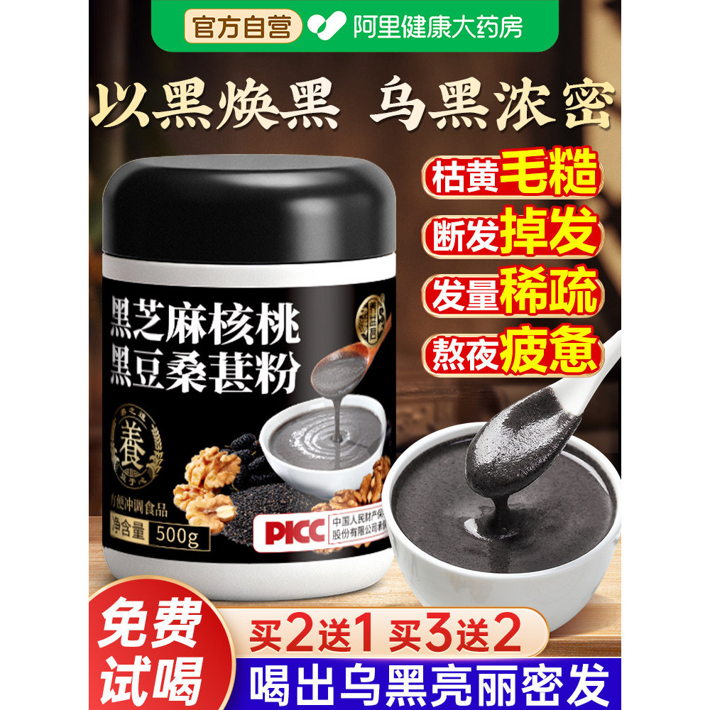 2026新款黑芝麻糊无糖无添加黑芝麻核桃黑豆桑葚粉黑芝麻粉养发生发五黑粉Black sesame paste sugar-free black sesame walnut black20260609