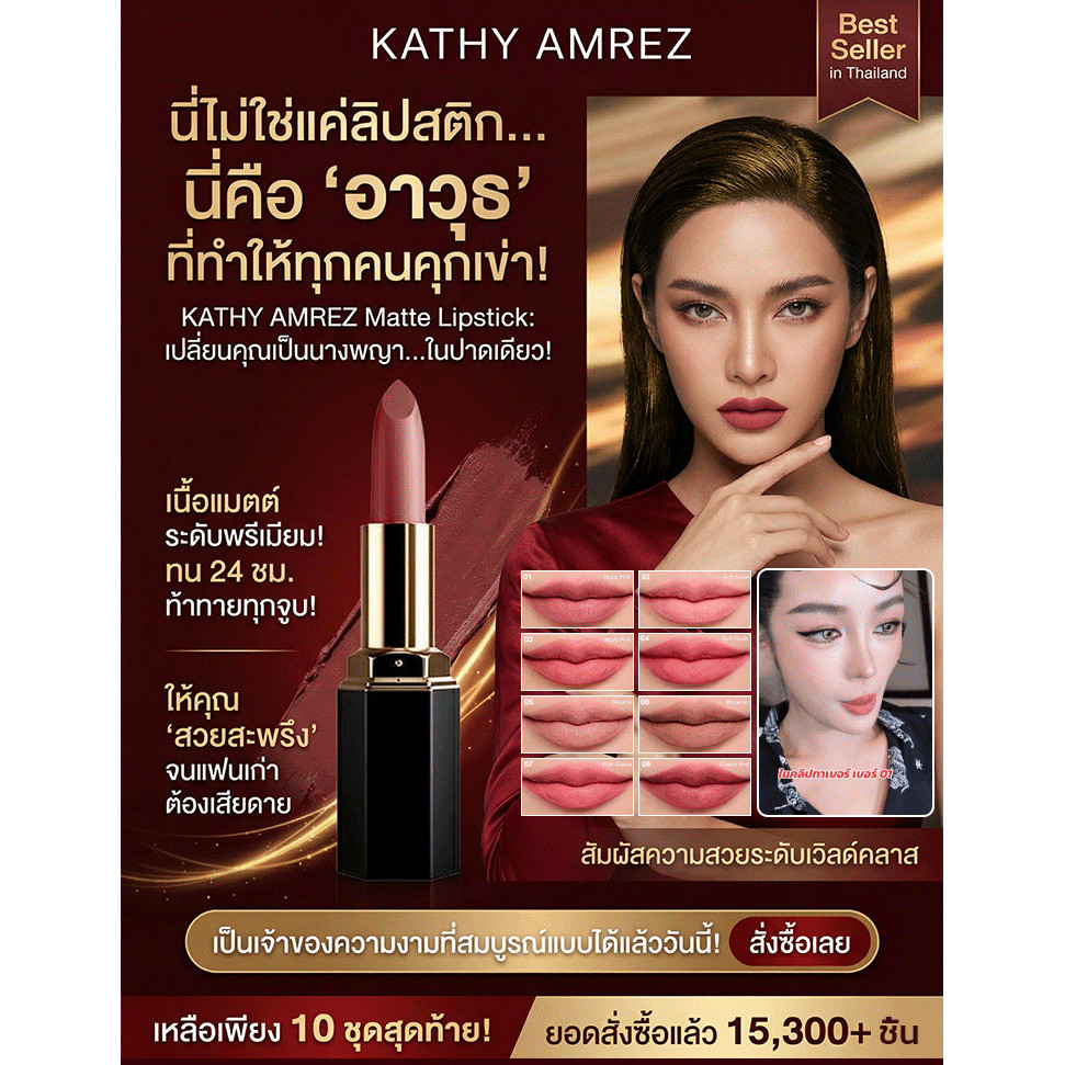ลิปสติกแมท KATHY AMREZ ลิปสติกดินสอ/ลิปบาล์มบำรุงริมฝีปาก/เหมาะสำหรับผู้หญิงทำงานและคนเมือง/สีสวยโดดเด่นชุ่มชื้น/ใช้ประจำวัน