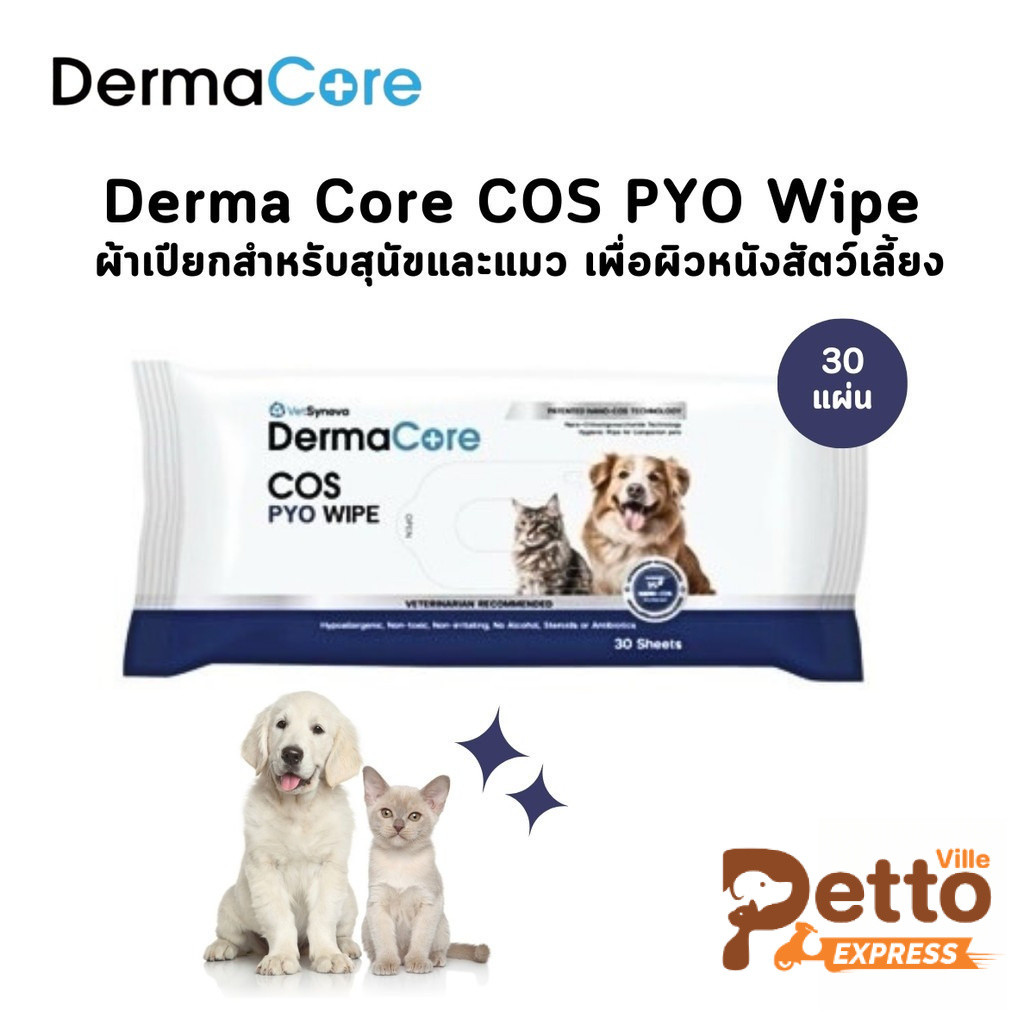 Derma Core COS PYO Wipe ผ้าเปียกประกอบการรักษาโรคผิวหนัง สำหรับสัตว์เลี้ยง บรรจุ 30-90 แผ่น