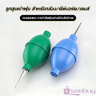 SUY 1 ชิ้น ลูกยางเป่าฝุ่น ยางคุณภาพสูง 2 หัว ยาว/สั้น สำหรับกล้อง/เลนส์/คีย์บอร์ด Rubber Dust Blower