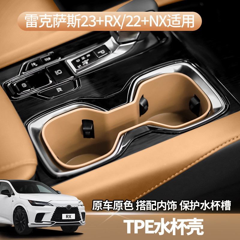 เหมาะสําหรับ Lexus RX350h Central Control ถ้วยน้ําฝาครอบ NX260h Limiter กล่องเก็บ NX450h NX500h สามม