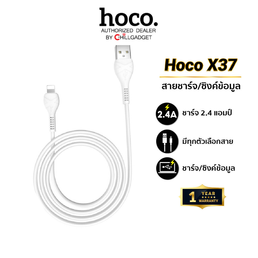 Hoco X37 สายชาร์จ Xseries ใช้ดี ชาร์จ 2.4A ชาร์จและถ่ายดอนข้อมูล พร้อมประกัน 1 ปี