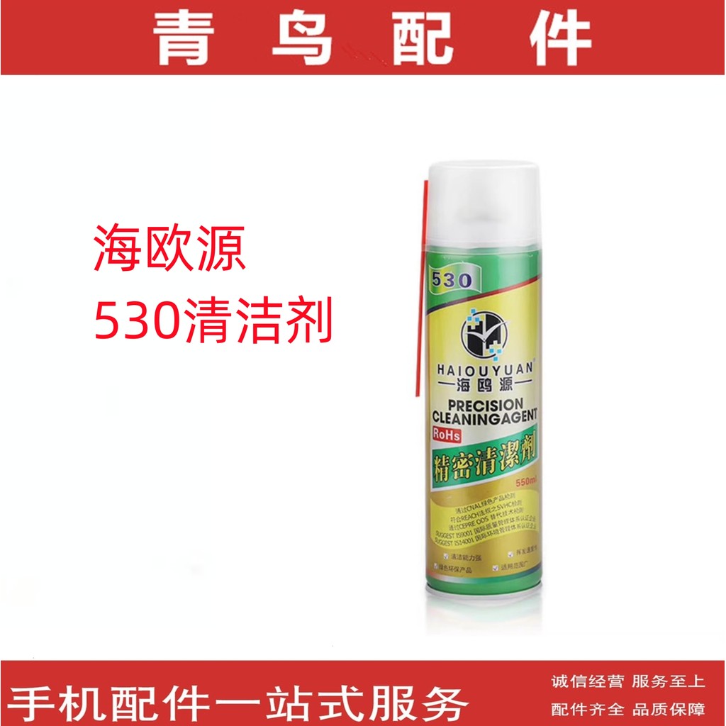Haiouyuan 530 ทําความสะอาด Precision เครื่องทําความสะอาดอิเล็กทรอนิกส์คอมพิวเตอร์โทรศัพท์มือถือหน้าจ