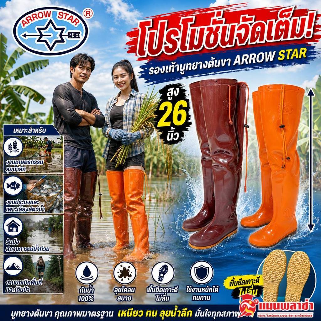 รองเท้าบูทกันน้ำ Arrow Star รุ่น A1260 ทรงสูงมีเชือกผูก สูง 26 นิ้ว