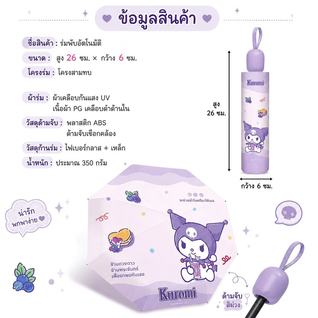 ร่มพับลายการ์ตูน JZ49 กันแดดกันฝน thumbnail 10