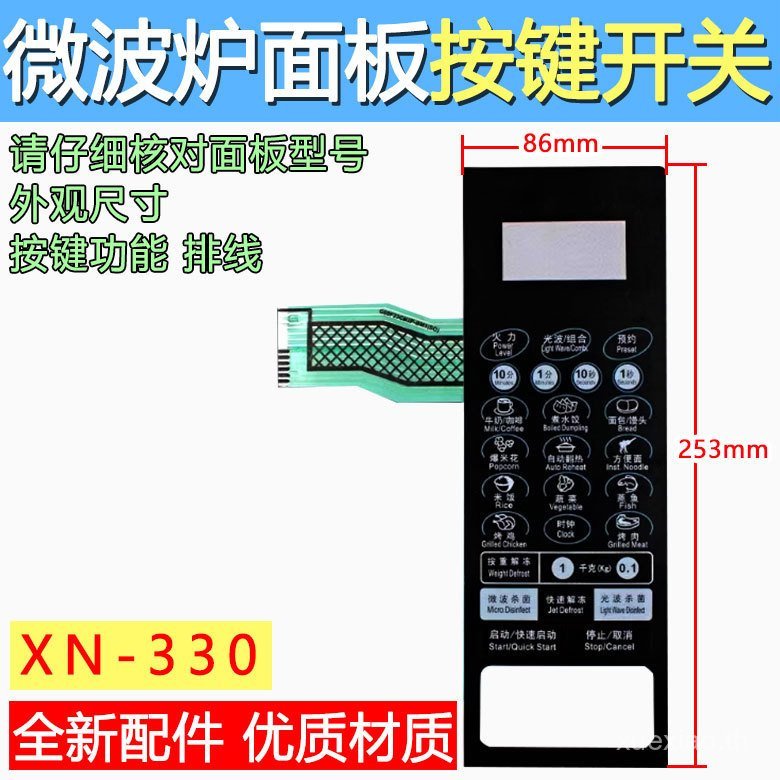 แผงไมโครเวฟ G80F23CN2P-KM1 (SO) สวิตช์ปุ่มกด G8023CSP-BM1 (S0) 0YIR
