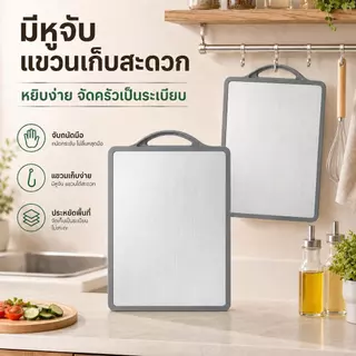 เขียงสแตนเลสสองด้าน รุ่นมีหูจับ เขียงอเนกประสงค์หนาแน่น หยิบง่ายใช้งานสะดวก เครื่องครัวพรีเมียม พร้อมส่ง