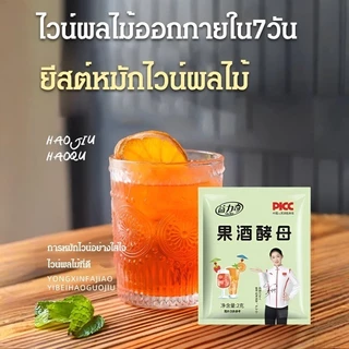 ผลไม้ ผงยีสต์ แอลกอฮอล์หมักในครัวเรือน เนื้อผลไม้สด ประเภทบ้าน สายพันธุ์คุณภาพสูง พืชคุณภาพสูง ยีสต์ ยีสต์ไวน์ผลไม้ รสชาติที่เป็นเอกลักษณ์ ผู้ใช้ที่บ้าน