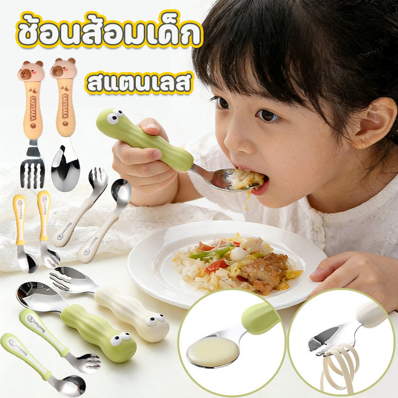 ช้อนส้อมเด็ก พกพาสะดวก ฝึกทานอาหารด้วยตัวเอง สามารถโค้งงอได้ หัดทานอาหาร ช้อนอาหารเด็ก สแตนเลส