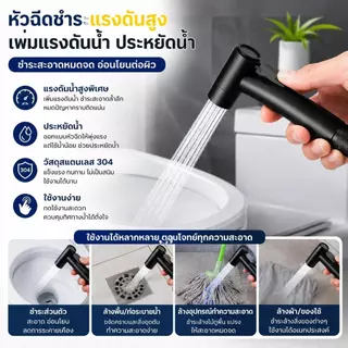 ที่ฉีดก้นแรงดันสูง สีดำด้าน SUS304 ชุดสายฉีดชำระครบชุด กันสนิม น้ำแรง ประหยัดน้ำ ใช้งานทนทาน