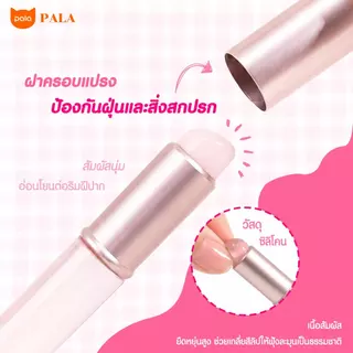 PALA แปรงทาลิป หัวซิลิโคน SILICONE LIP BRUSH แปรงปัดแก้ม เนื้อนุ่ม เกลี่ยง่าย แปรงแต่งหน้า แบบพกพา พร้อมฝาปิด