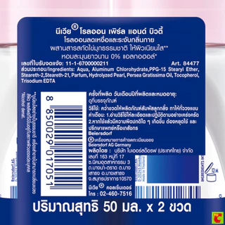 นีเวีย เพิร์ล แอนด์ บิวตี้ โรลออนระงับกลิ่นกาย 50 มล. แพ็คคู่