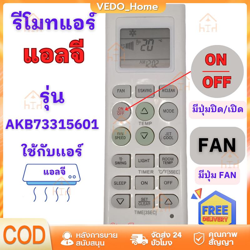 รีโมทแอร์ แอลจี LG Inverter รุ่นAKB73315601 Remote Ari LG พร้อมใช้งานไม่ต้องจูน มีปุ่ม ปิด-เปิดสีแดง