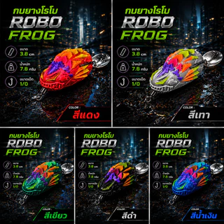 WOLF กบยาง โรโบ robo ขนาด 3.8cm 7.8 กรัม เบ็ด 1/O ตกปลา ช่อน ชะโด ใบหลิว 2 ใบ