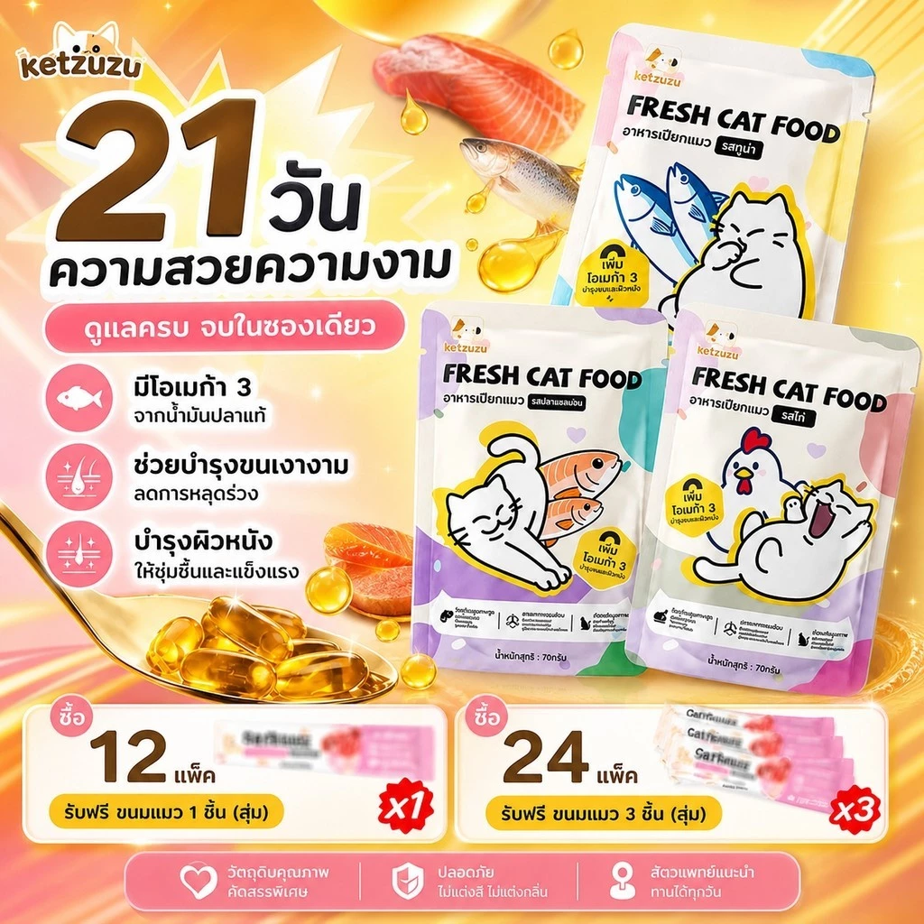 【Ketzuzu】[12/24/48 ซอง] อาหารเปียกแมว สุขภาพดี รสแซลมอน สำหรับแมวทุกวัย กินง่าย
