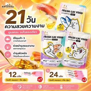 【Ketzuzu】[12/24/48 ซอง] อาหารเปียกแมว สุขภาพดี รสแซลมอน สำหรับแมวทุกวัย กินง่าย