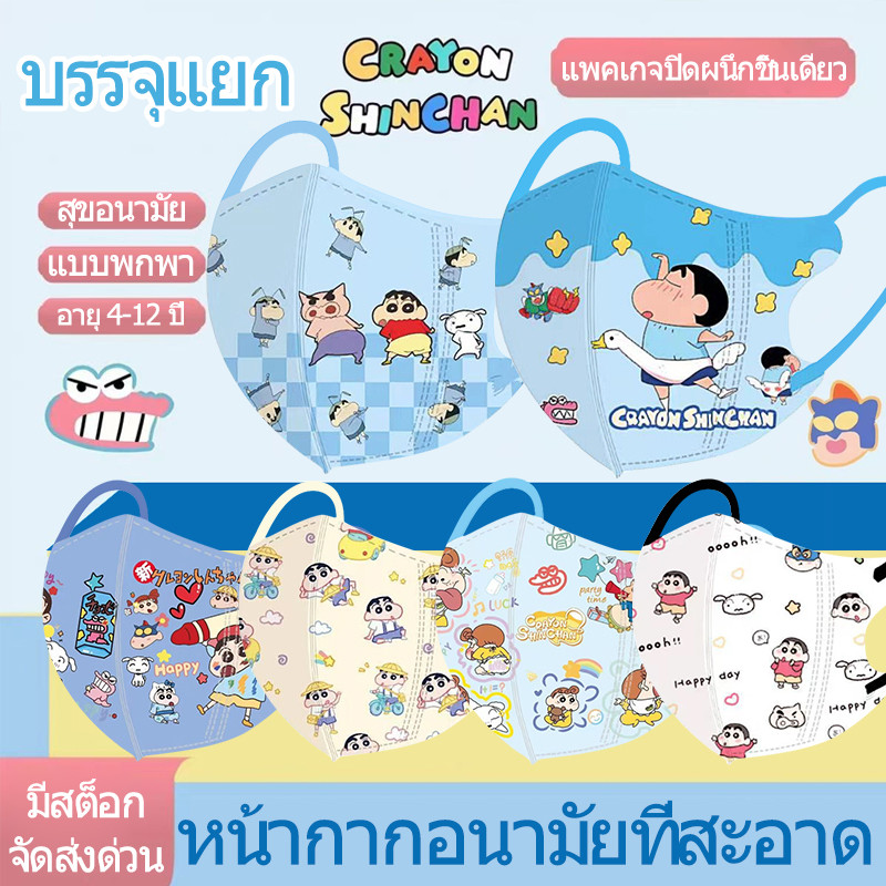 50 ชิ้นของเครยอนชินจังการ์ตูนกราฟฟิตีพิมพ์หน้ากากเด็กบรรจุหีบห่อสําหรับเด็กอายุ 4-12 10 ชิ้น/แพ็คหน้ากากสะอาดและถูกสุขลักษณะ
