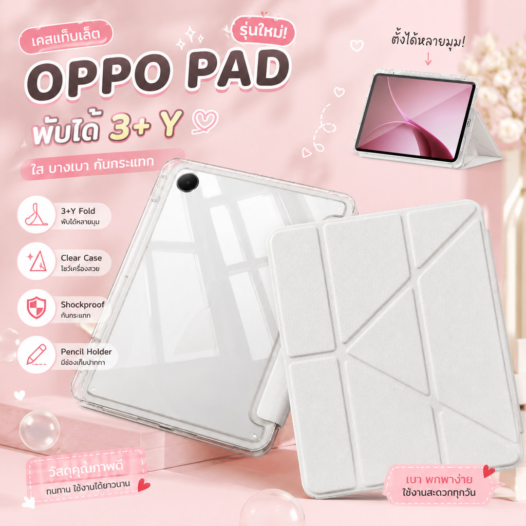เคส OPPO Pad5/SE ฝาหลังใส 3+Y Fold พับตั้งได้หลายมุม มีช่องใส่ปากกา กันกระแทก น้ำหนักเบา ดีไซน์เรียบง่าย