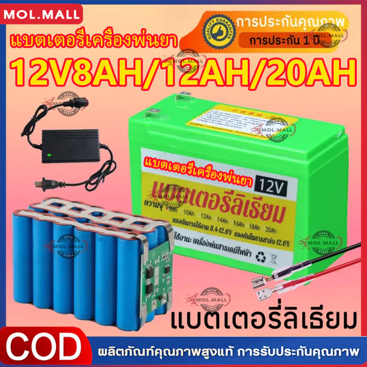ตัวเลือก ที่เหมาะสมสำหรับเครื่องพ่นสารเคมีความจุ 12 V แบตเตอรี่: 8 AH / 12 AH (งานเบา) 20 AH (งานหนัก)