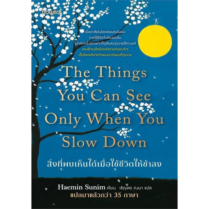 B2S หนังสือ สิ่งที่พบเห็นได้เมื่อใช้ชีวิตให้ช้าลง