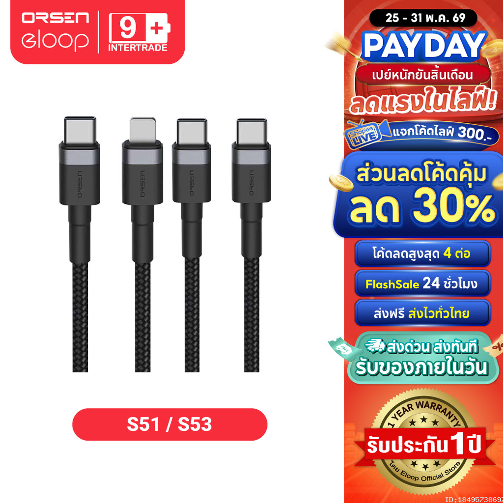 [ส่งไว] Orsen by Eloop S51/S53 สายชาร์จเร็ว 3A USB Type C to L 27W USB Type C to C สายถักยาว 1 เมตร Data Cable