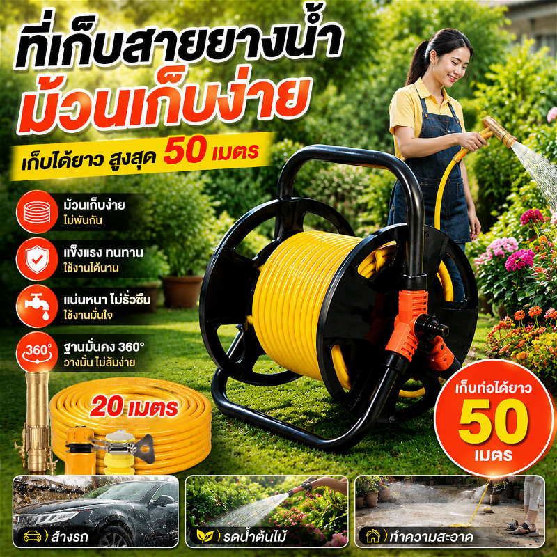 สงกรานต์ วงล้อเก็บสายยาง ช้สำหรับสายยางความยาว 50 เมตร ที่เก็บสายยาง โรลม้วนสายยาง Reel for water hose ขนาดวงล้อ