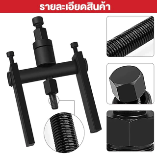 เหล็กดูดลูกปืน 2 ขา 8-25mm ตัวถอดลูกปืน ก้านแข็ง ถอดปรับได้ เครื่องถอดตลับลูกปืนที่ดึงเกลียว เครื่องซ่อมซ่อมอุปกรณ์10pcs