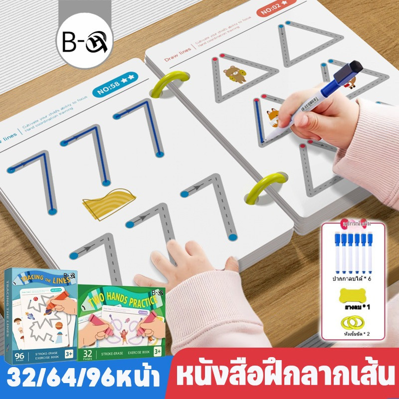 BHQ NEW หนังสือฝึกลากเส้น 32/64/96หน้า สมุดฝึกเขียนลบได้  2-3 ขวบ เสริมพัฒนาการ
