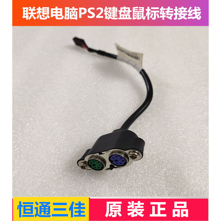 Lenovo คอมพิวเตอร์เมนบอร์ดคีย์บอร์ดเมาส์สายอะแดปเตอร์ PS2 IS6XM IS7XM IS8XM Q77 43N9149