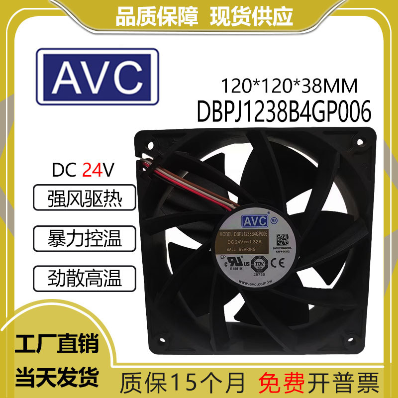 AVC 12038 DBPJ1238B4GP006 24V 1.32A 12 ซม.Core Dynamic Wing Bit E9 พัดลมระบายความร้อน
