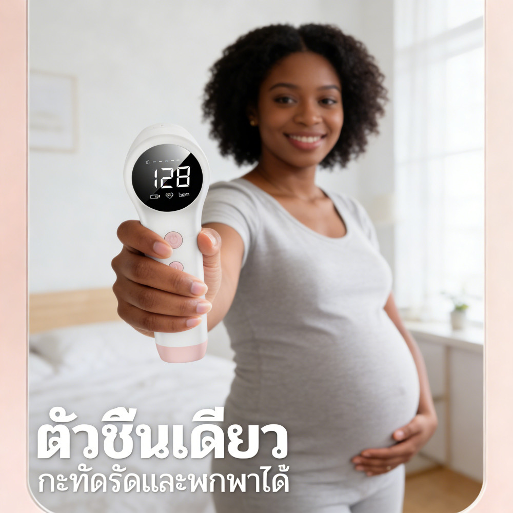 เสียงทารกครรภ์ หัวใจพกพา Doppler แม่ตั้ง