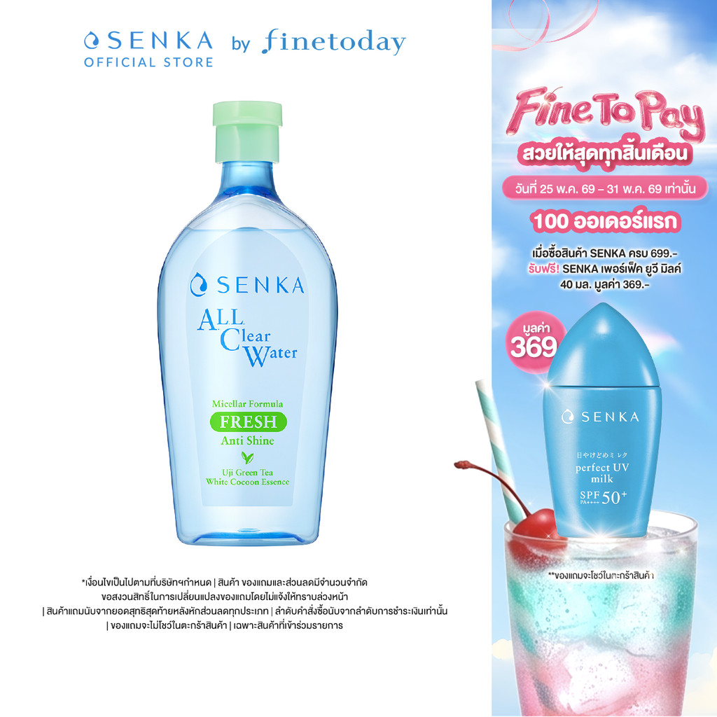 ใหม่! SENKA เซนกะ ออล เคลียร์ วอเทอร์ ไมเซล่า ฟอมูล่า เฟรช 400 มล.