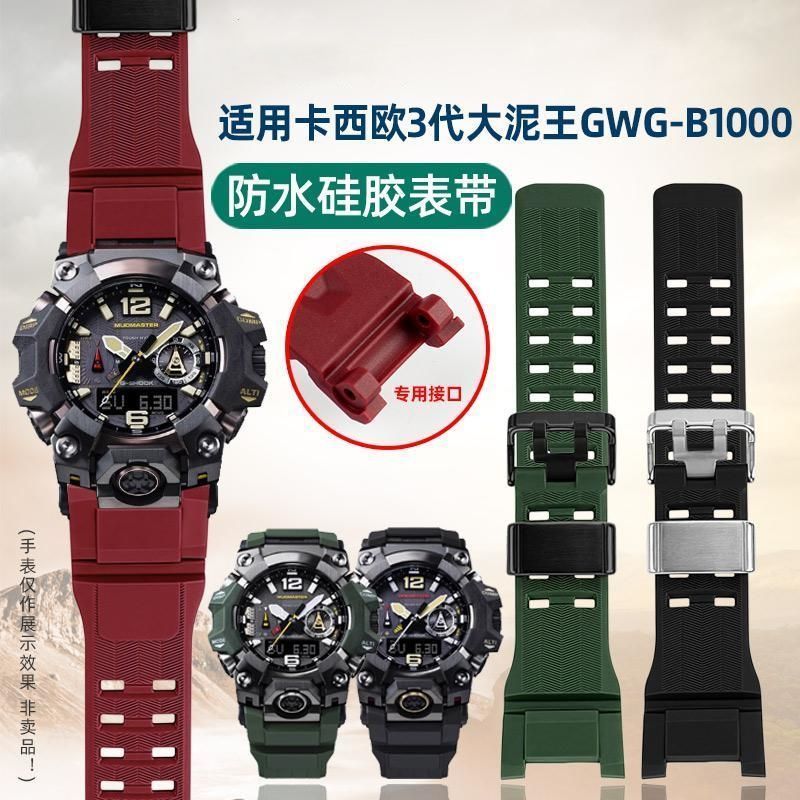 Ruyang County Ye Civil Store (การลงทุนเฉพาะส่วนบุคคล) เหมาะสําหรับ Casio 5713 GWG-B1000 Big Mud King