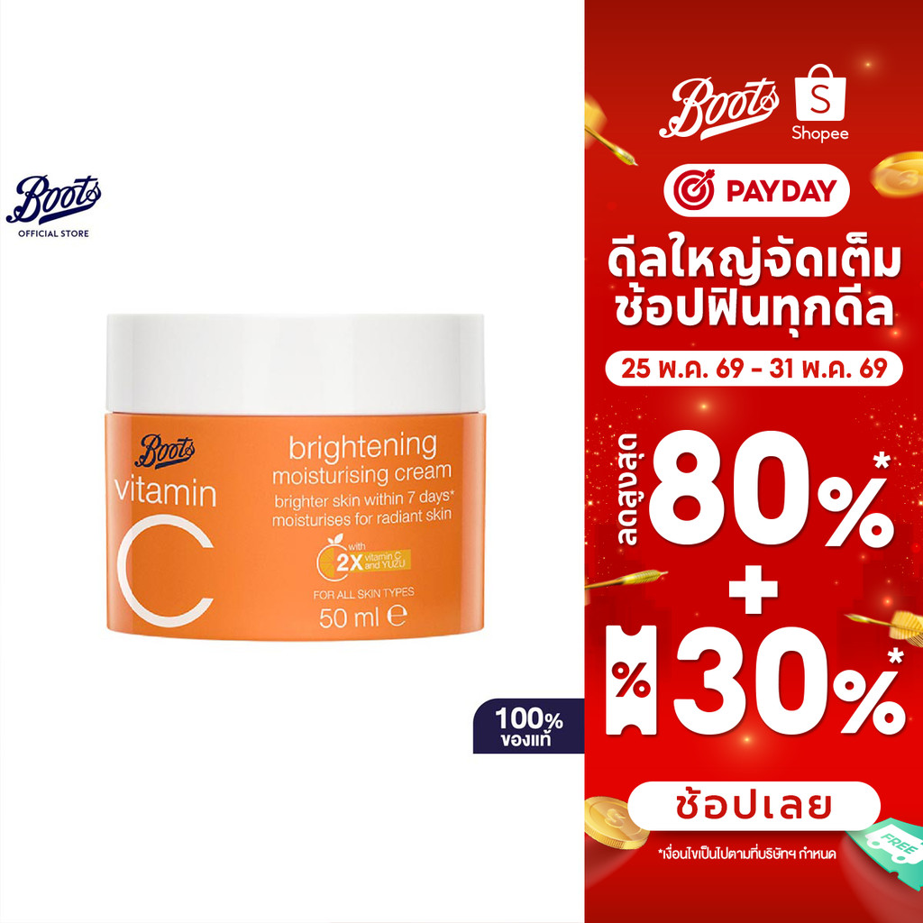 Boots Vitamin C Brightening Moisturising Cream 50Ml บู๊ทส์ วิตามิน ซี ไบรท์เทนนิ่ง มอยส์เจอร์ไรซิ่ง ครีม 50มล.