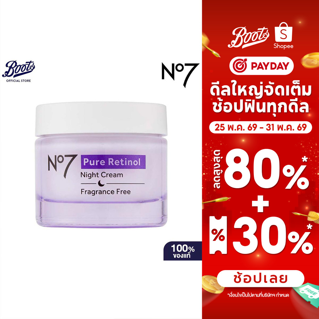 No7 Pure Retinol Night Repair Cream 50 ML. นัมเบอร์เซเว่น เพียว เรตินอล ไนท์ รีแพร์ ครีม 50 มล.