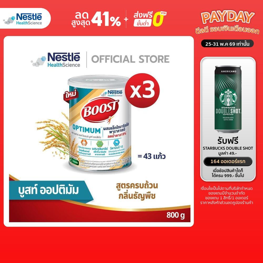 Boost Optimum Cereal Flavor บูสท์ ออปติมัม ซีเรียล กลิ่นธัญพืช (3 กระป๋อง)
