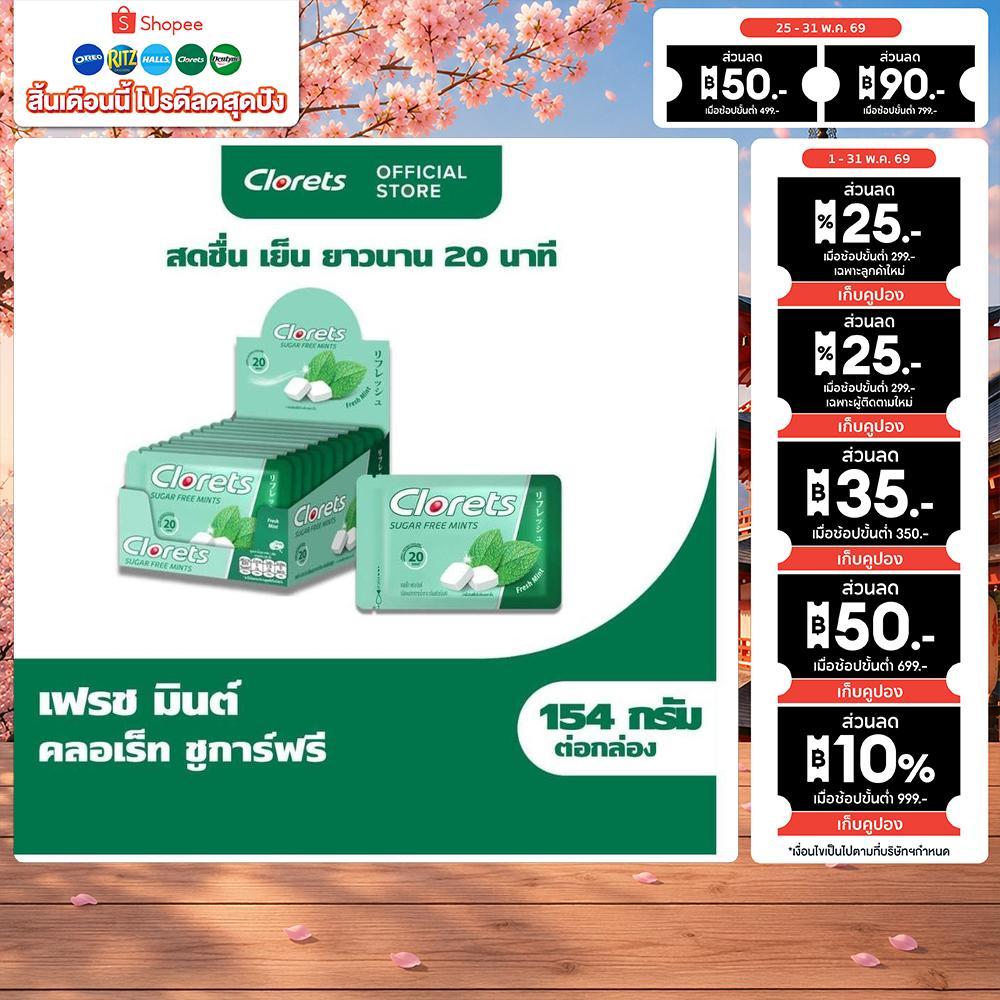 [แพ็ค 10 ซอง] Clorets Sugar Free Fresh Mint คลอเร็ท ชูการ์ฟรี เฟรชมินต์ 15.4g