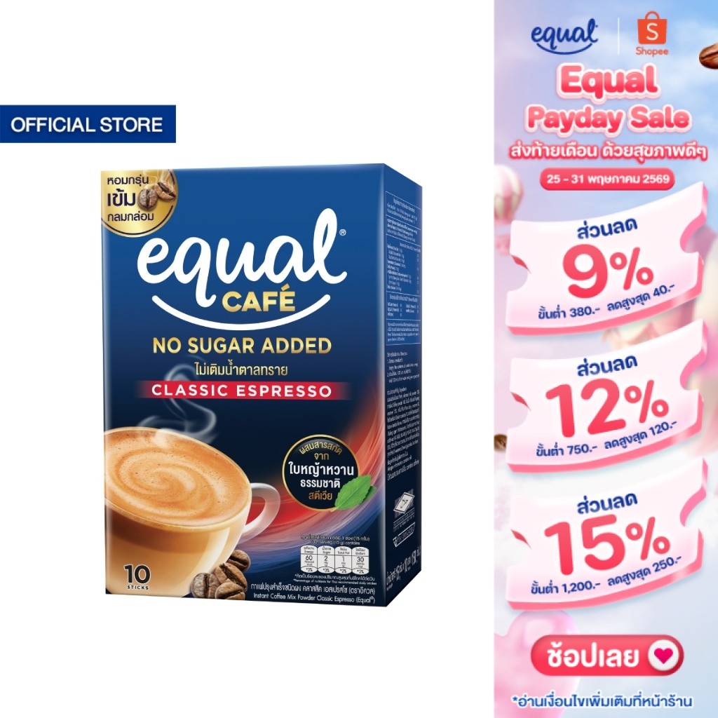 Equal Cafe อิควล คาเฟ่ กาแฟหญ้าหวาน 3in1 รสเอสเปรซโซ ขนาด 10 ซอง 60 แคลอรี