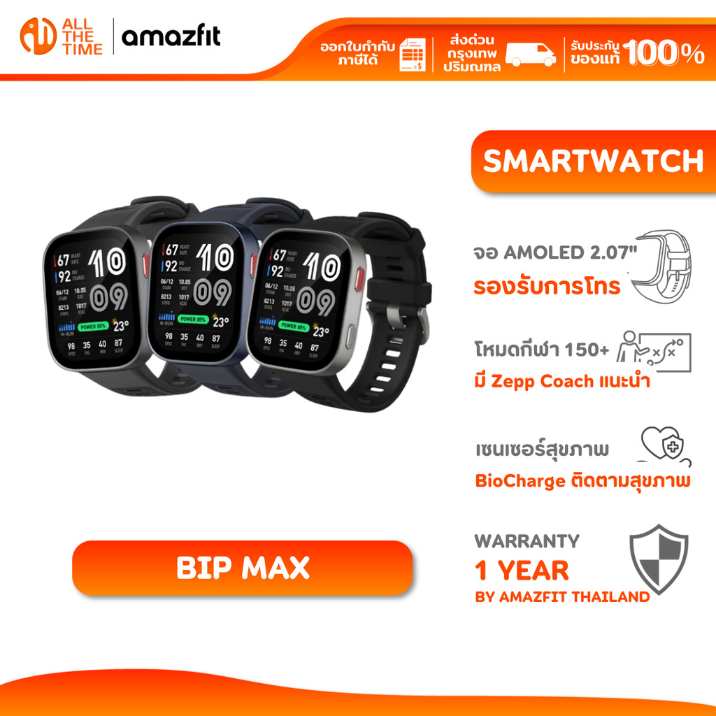 Amazfit Bip Max 46mm สมาร์ทวอทช์ จอกระจกนิรภัย AMOLED 2.07"/รองรับการโทร/GPS/โหมดกีฬา 150+
