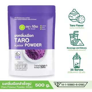 ผงเผือก ผงกลิ่นเผือก 500 กรัม ทำนมเผือก เผือกหอม Taro Flavor Powder ผงชงสำเร็จรูป ชาไข่มุก เบเกอรี่