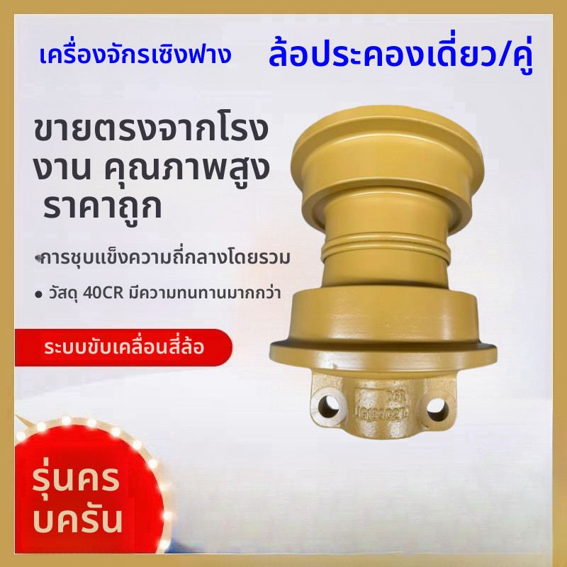 ล้อรองน้ำหนักรถตักดิน D6T D6R D6H แบบเดี่ยว แบบคู่ อะไหล่รถตักดินสำหรับงานวิศวกรรม