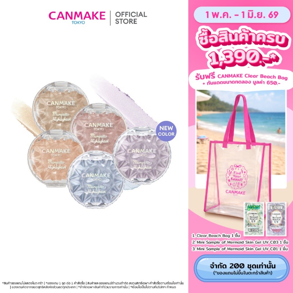 CANMAKE Munyutto Highlighter ไฮไลท์เนื้อเจลลี่ ผิวฉ่ำวาว เล่นแสง