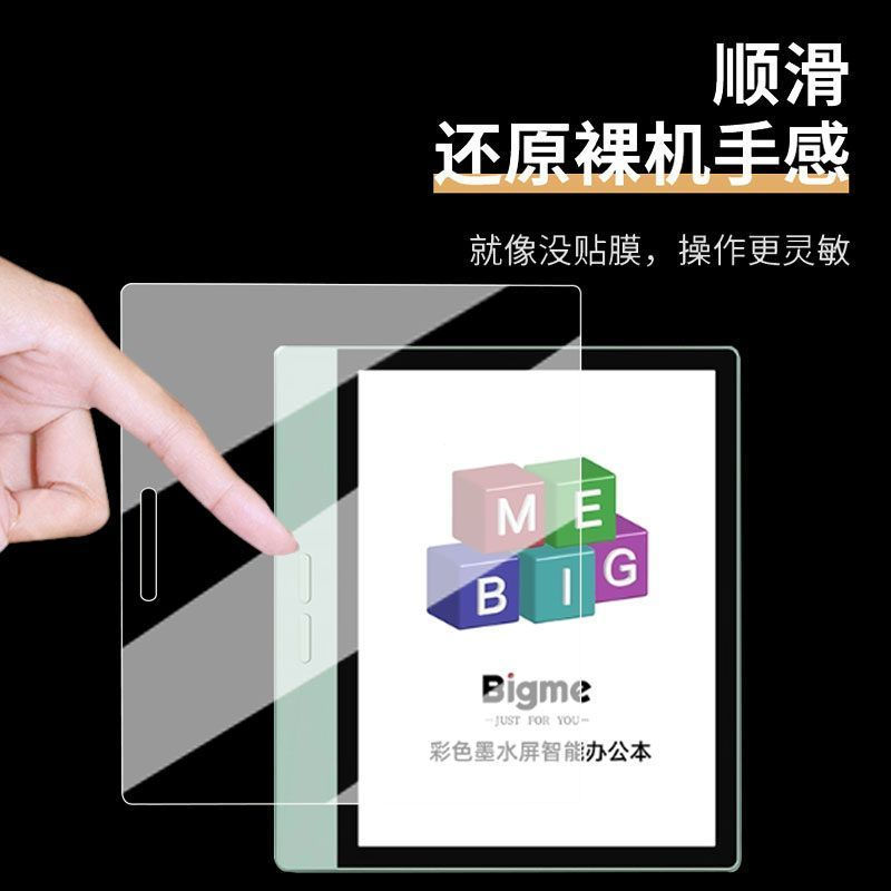 TQ ~ เหมาะสําหรับ Bigme B7PRO สมาร์ทฟิล์มสํานักงาน Bigme B7 Reader ป้องกัน 23 ซม. b7 แท็บเล็ต Non-Te