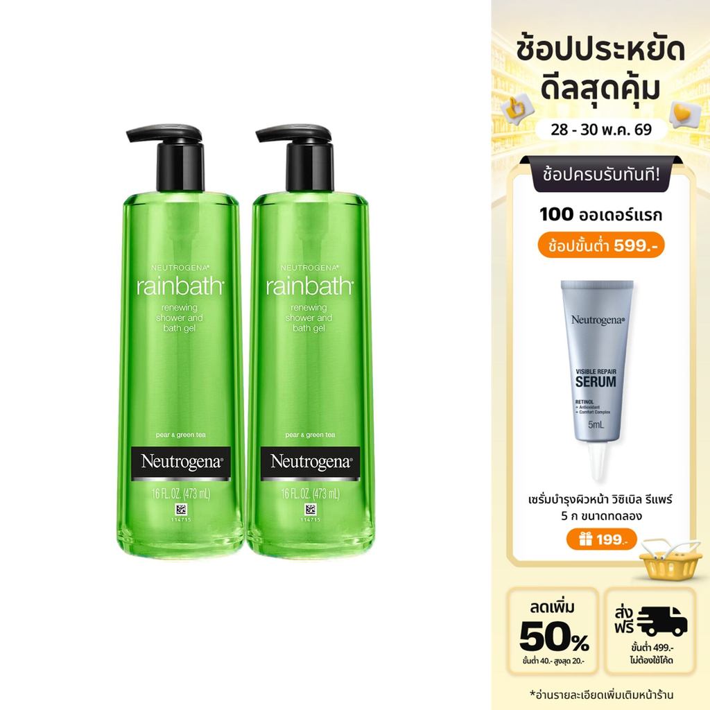 [แพ็คคู่] นูโทรจีนา เรนบาธ รีนิวอิ้ง แพร์ และ กรีนที Neutrogena Rainbath Renewing Pear and GreenTea Shower & Bath Gel