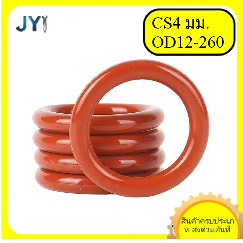 แหวนซีลโอริงซิลิโคนสีแดง CS4 มม.* OD12-260 มม.แหวนกันน้ําทนอุณหภูมิสูงปิดผนึกส่วนประกอบSZ-JY888