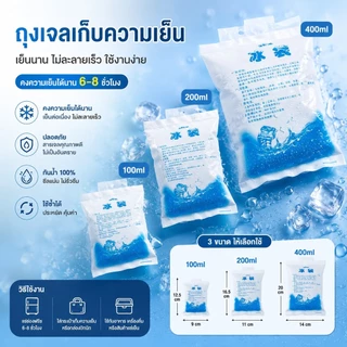 🧊ถุงน้ำแข็งใช้แล้วทิ้ง 3 ขนาด 100/200/400 ml ❄️เก็บความเย็นยาวนาน พกพาง่าย S00181