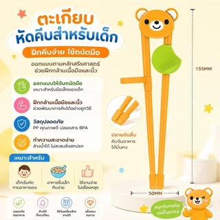 🍜 ตะเกียบฝึกหัดเด็ก 3 แบบ (กบ/หมี/แพนด้า) พร้อมวงช่วยจับ ฝึกทานข้าวเองง่ายขึ้น​ - 🐸S00193